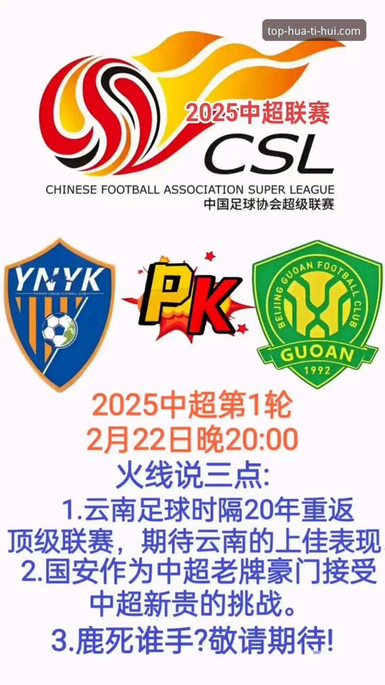 最新华体会安装包 揭秘中超史诗级对决背后的真相:玉昆3-3国安的疯狂90分钟