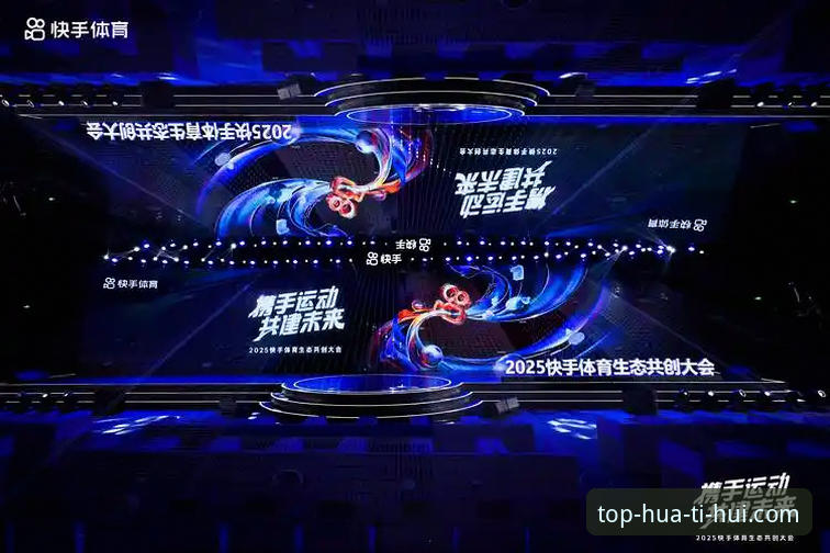 2025年华体会最新版发布：体育服务平台注册与赛事直播体验全面升级