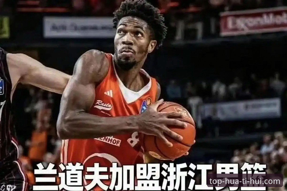 CBA季后赛浙江加时逆转宁波，兰道夫33分引领晋级之路